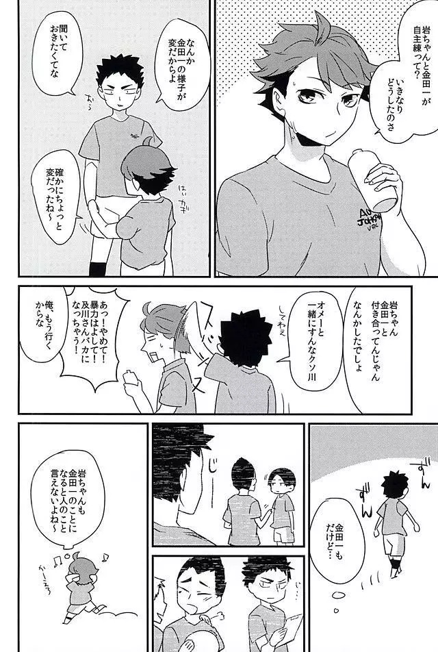 無自覚恋しがり Page.5