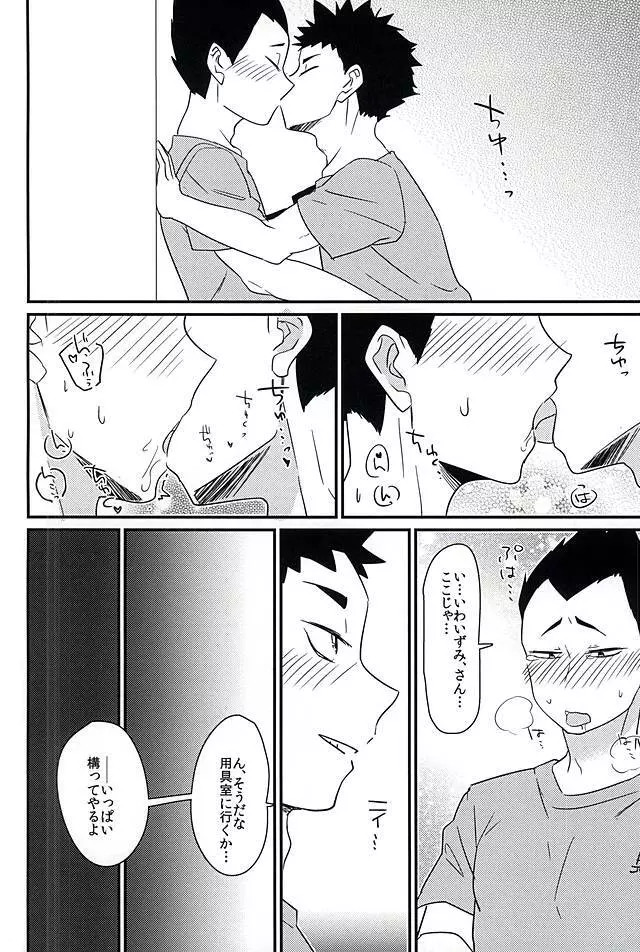 無自覚恋しがり Page.9