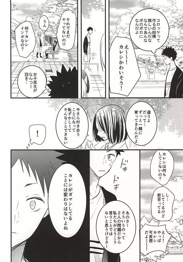 おいかわさんのおよめさん Page.10