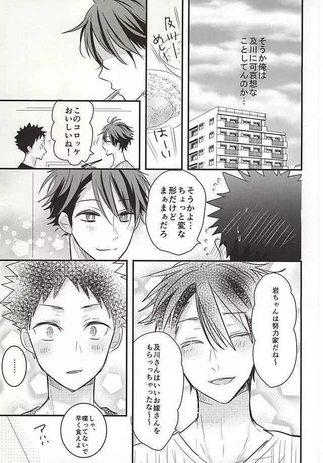 おいかわさんのおよめさん Page.11