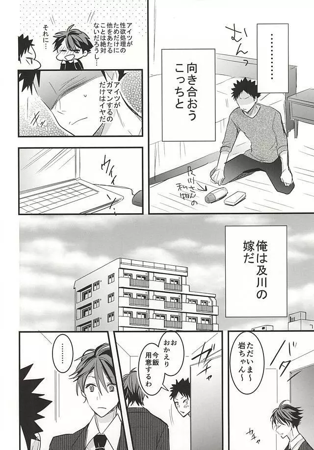 おいかわさんのおよめさん Page.12