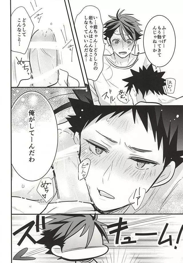 おいかわさんのおよめさん Page.16