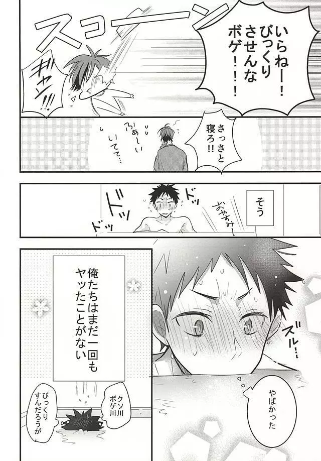 おいかわさんのおよめさん Page.8