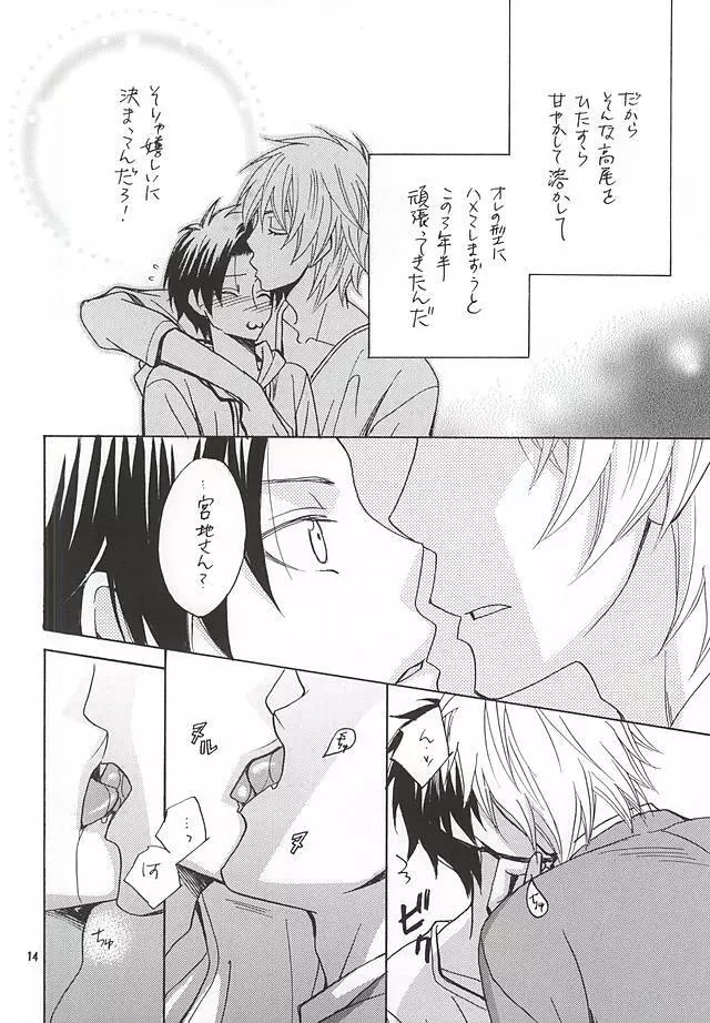 その男蠍座につき Page.11