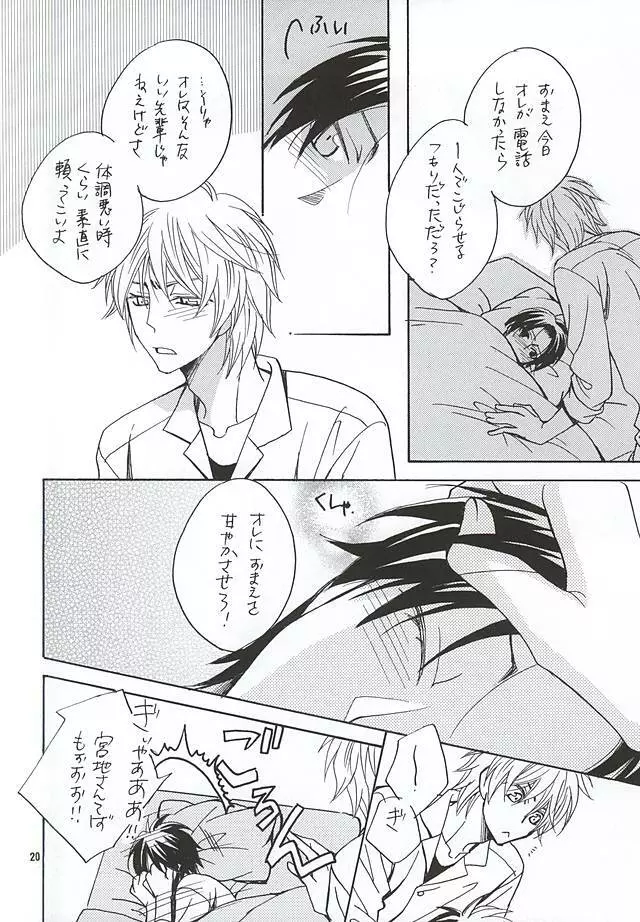 その男蠍座につき Page.17