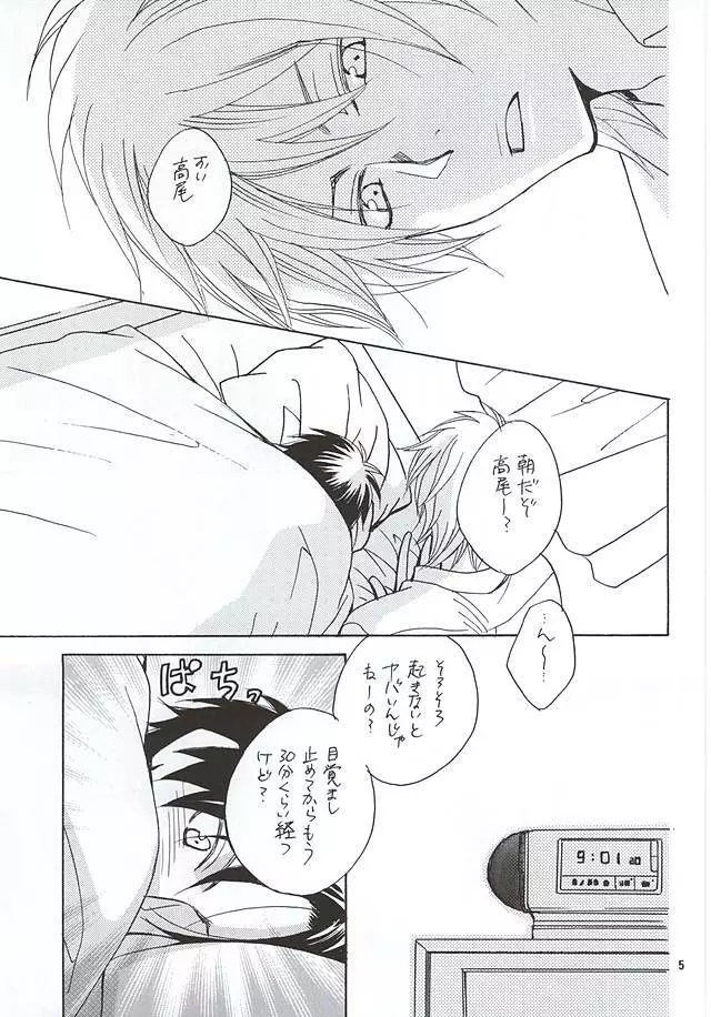 その男蠍座につき Page.2