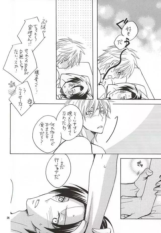 その男蠍座につき Page.23