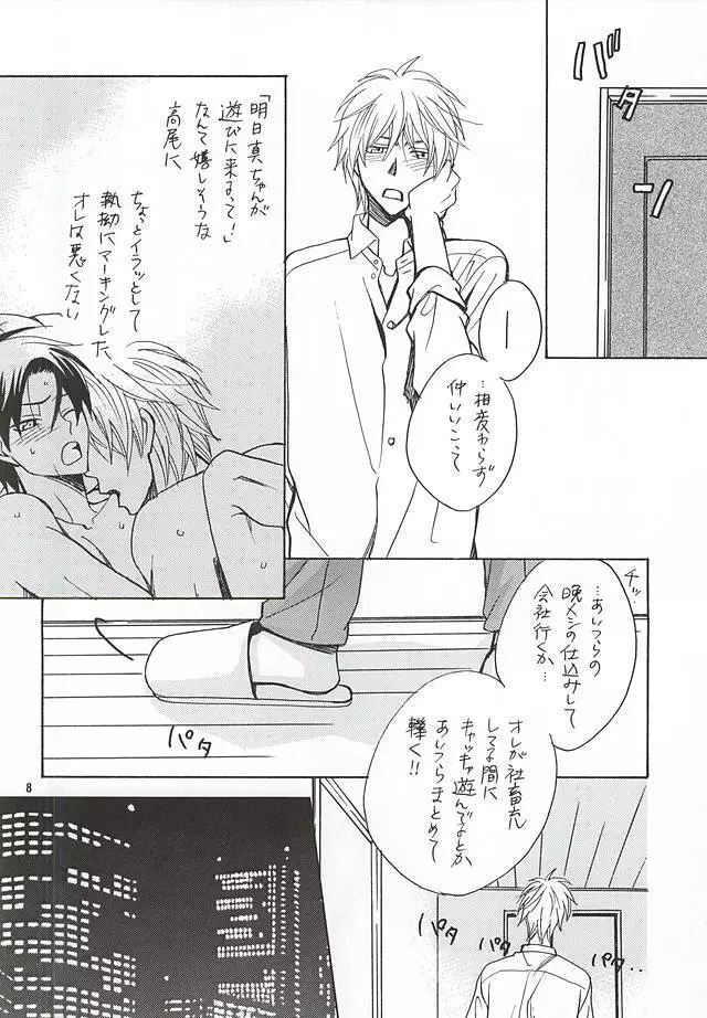 その男蠍座につき Page.5