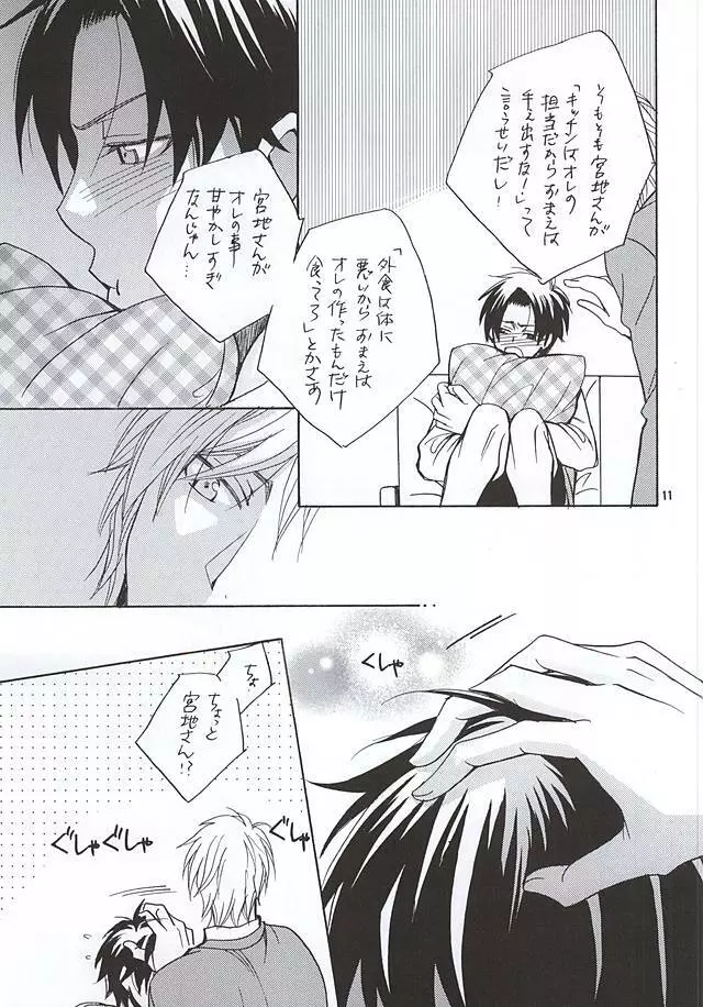 その男蠍座につき Page.8