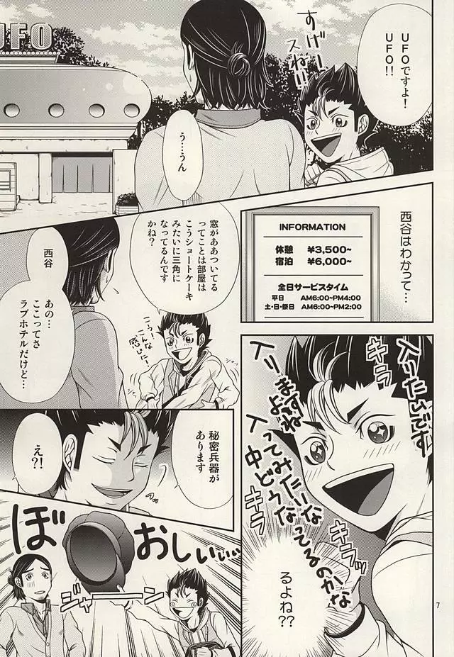 ラブホに行こう! Page.6