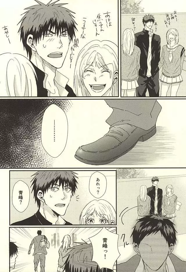 ラブストーリー Page.15