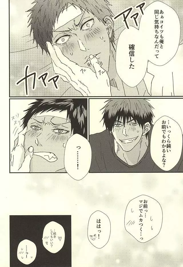 ラブストーリー Page.23