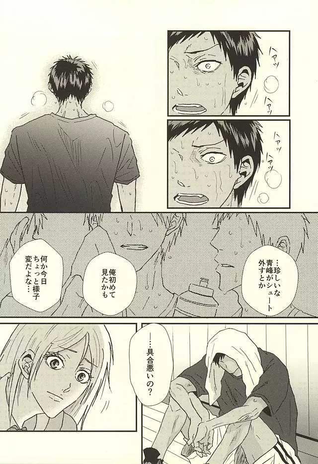 ラブストーリー Page.3