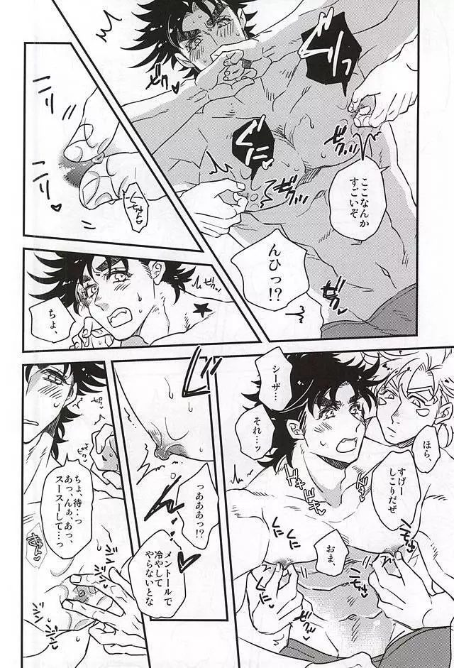 メントールパニック! Page.5