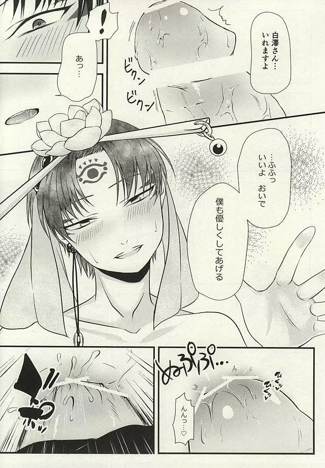 神獣様をご指名!! Page.19