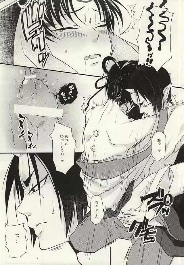 神獣様をご指名!! Page.20