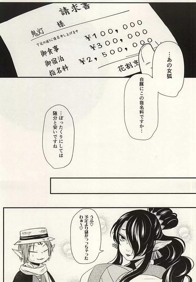 神獣様をご指名!! Page.24