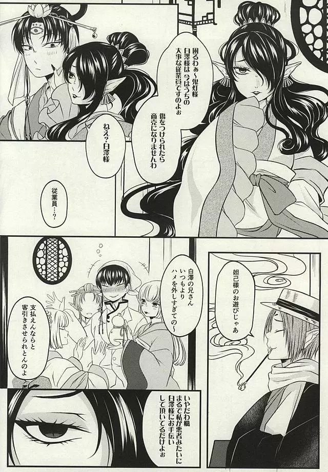 神獣様をご指名!! Page.5