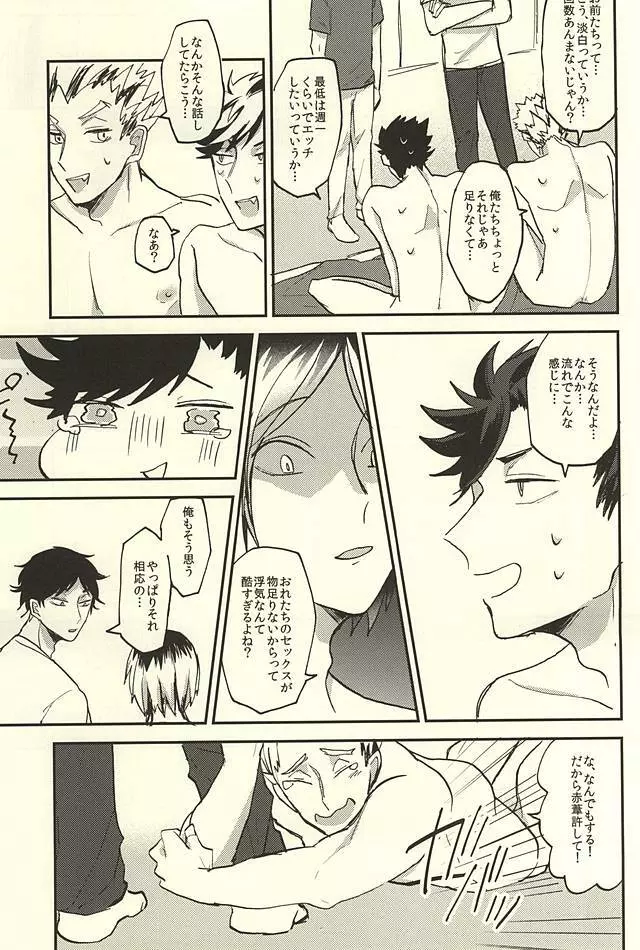 幸せっ!!和姦計画 Page.10