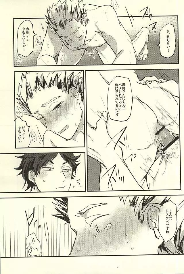 幸せっ!!和姦計画 Page.16