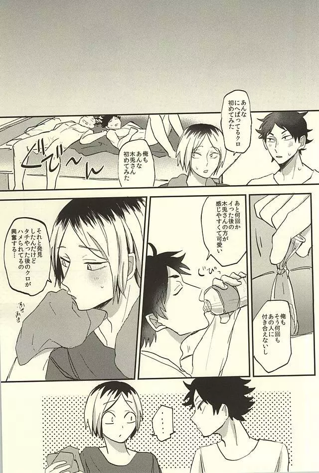 幸せっ!!和姦計画 Page.22