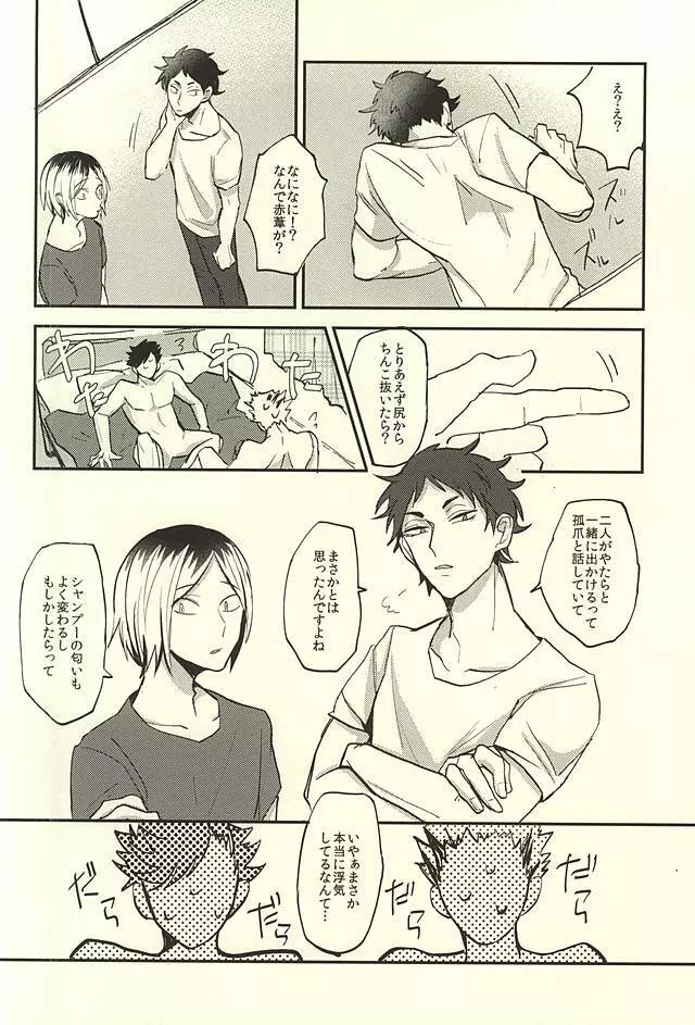 幸せっ!!和姦計画 Page.7