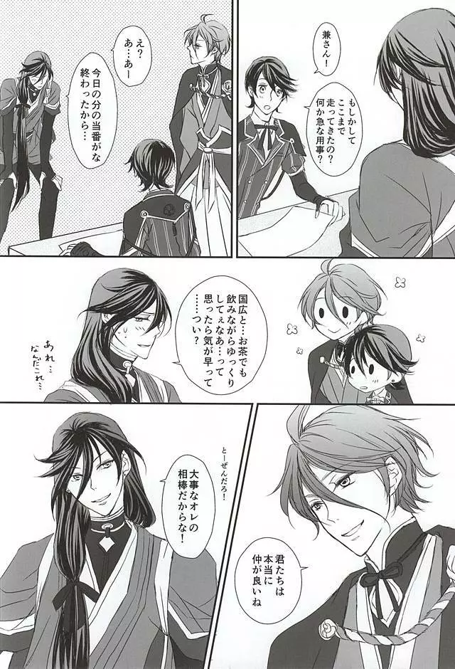 結んでほどいて Page.13