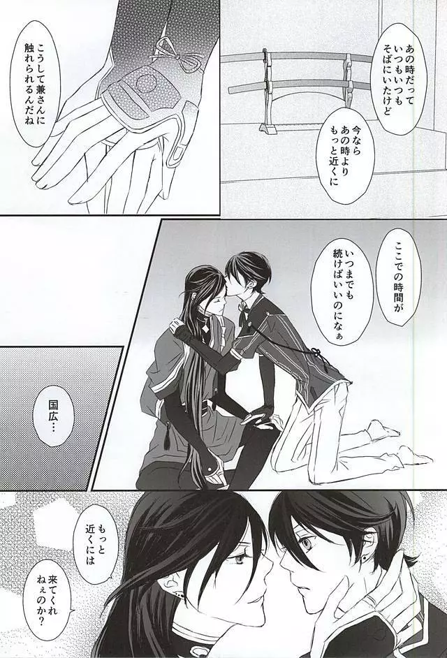 結んでほどいて Page.16