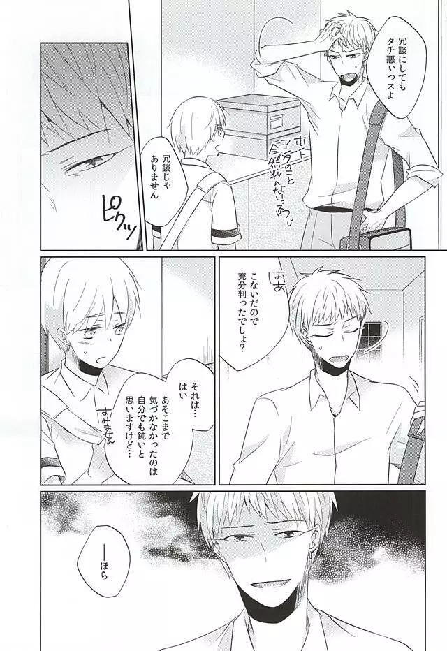 おつきあいしませんか Page.24