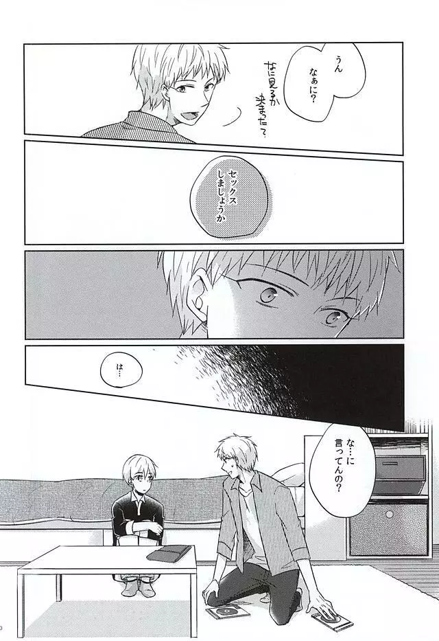 おつきあいしませんか Page.9