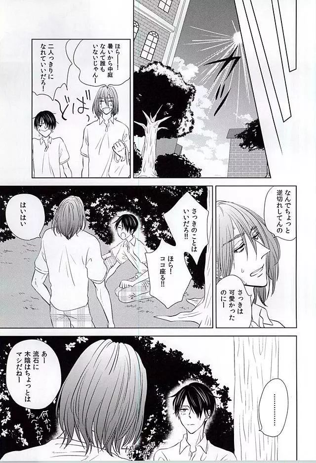 僕にしか散らせない Page.11