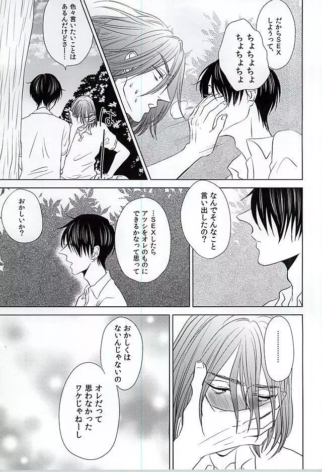 僕にしか散らせない Page.13