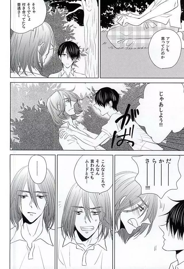 僕にしか散らせない Page.14