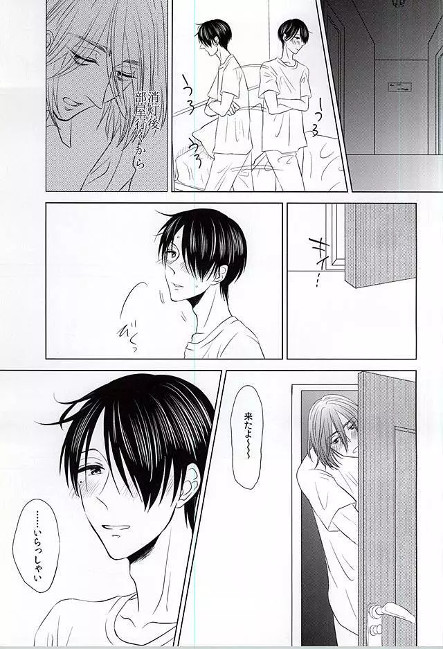 僕にしか散らせない Page.17