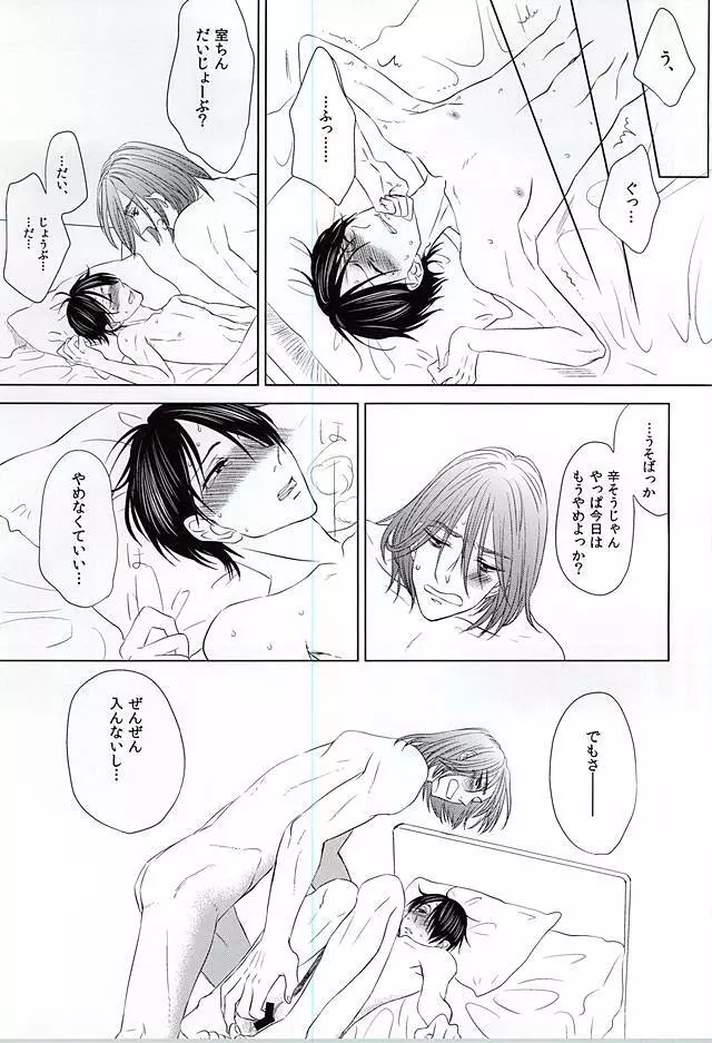 僕にしか散らせない Page.19