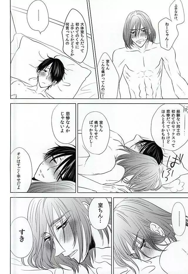 僕にしか散らせない Page.22