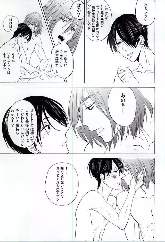 僕にしか散らせない Page.27