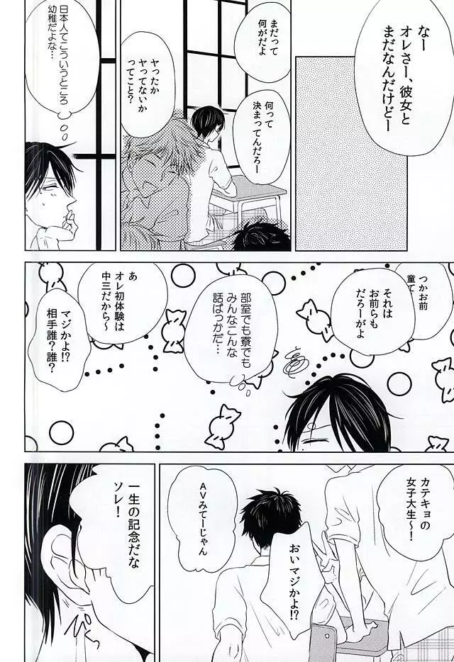 僕にしか散らせない Page.8