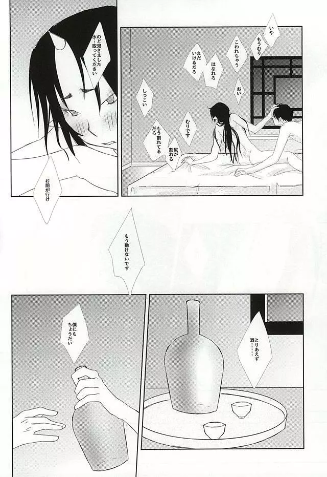 あ、育てたのは僕でした Page.19