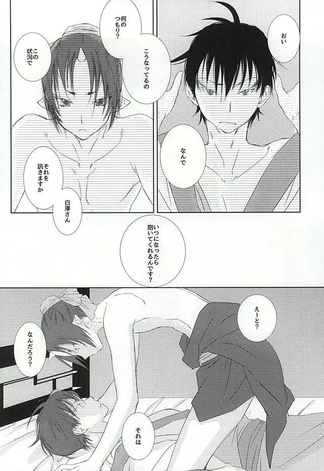 あ、育てたのは僕でした Page.7