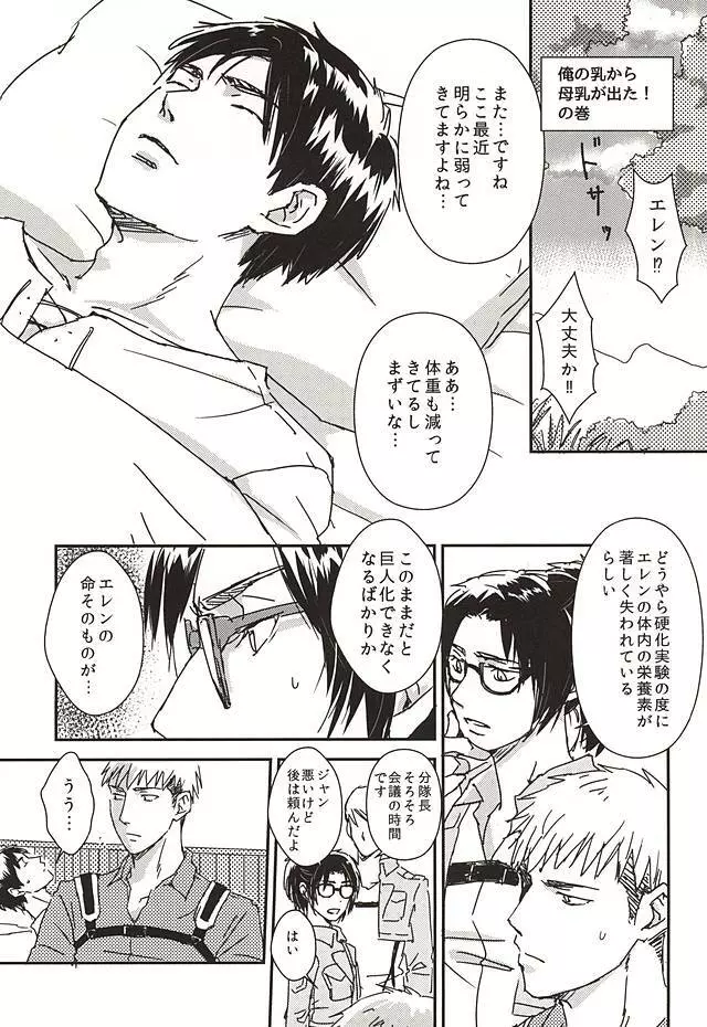 ニャンキルくんと母乳ジャンくんの本 Page.12