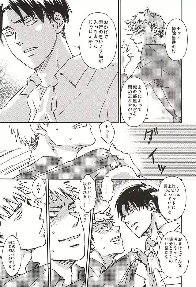 ニャンキルくんと母乳ジャンくんの本 Page.5