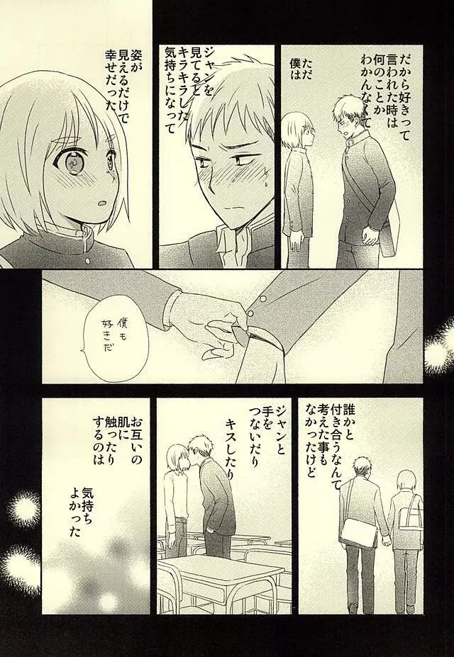 ノックしないジャン Page.10