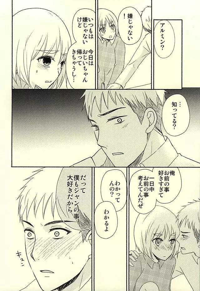 ノックしないジャン Page.11