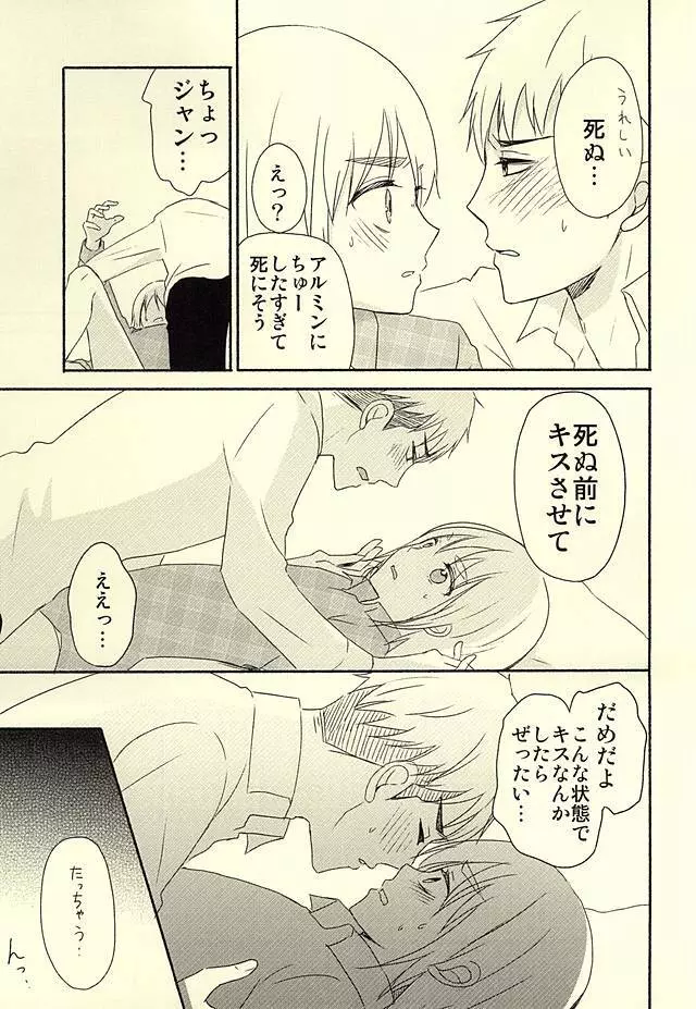 ノックしないジャン Page.12