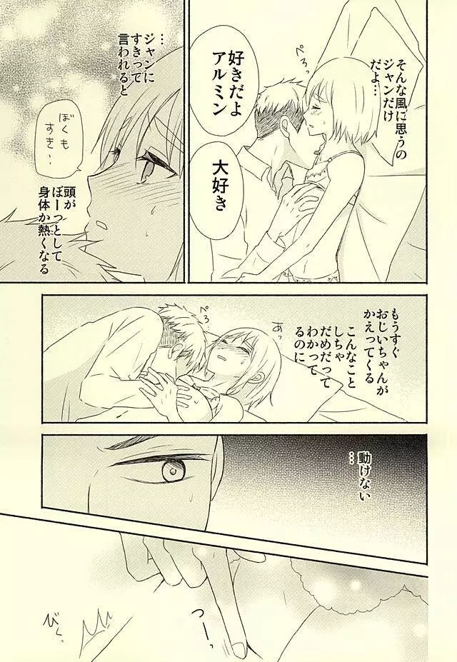 ノックしないジャン Page.16