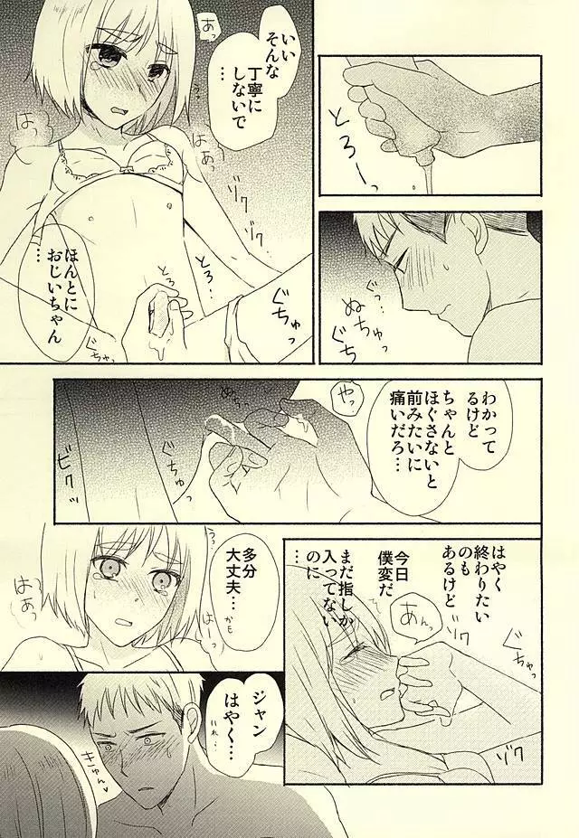 ノックしないジャン Page.18