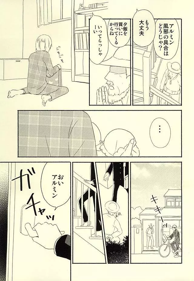 ノックしないジャン Page.2