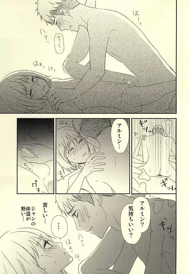 ノックしないジャン Page.20