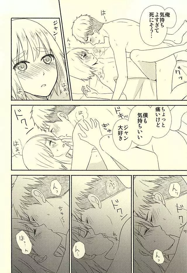 ノックしないジャン Page.21